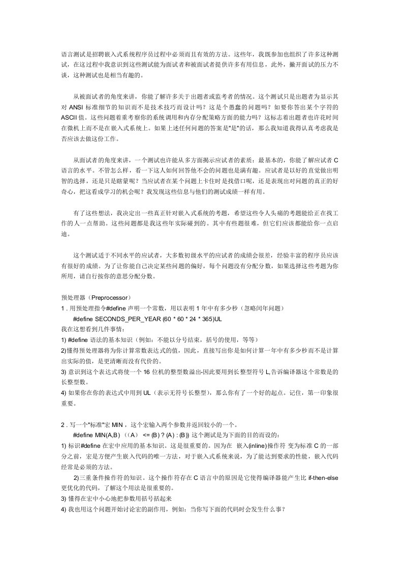 精选嵌入式C语言运用笔试面试前必看