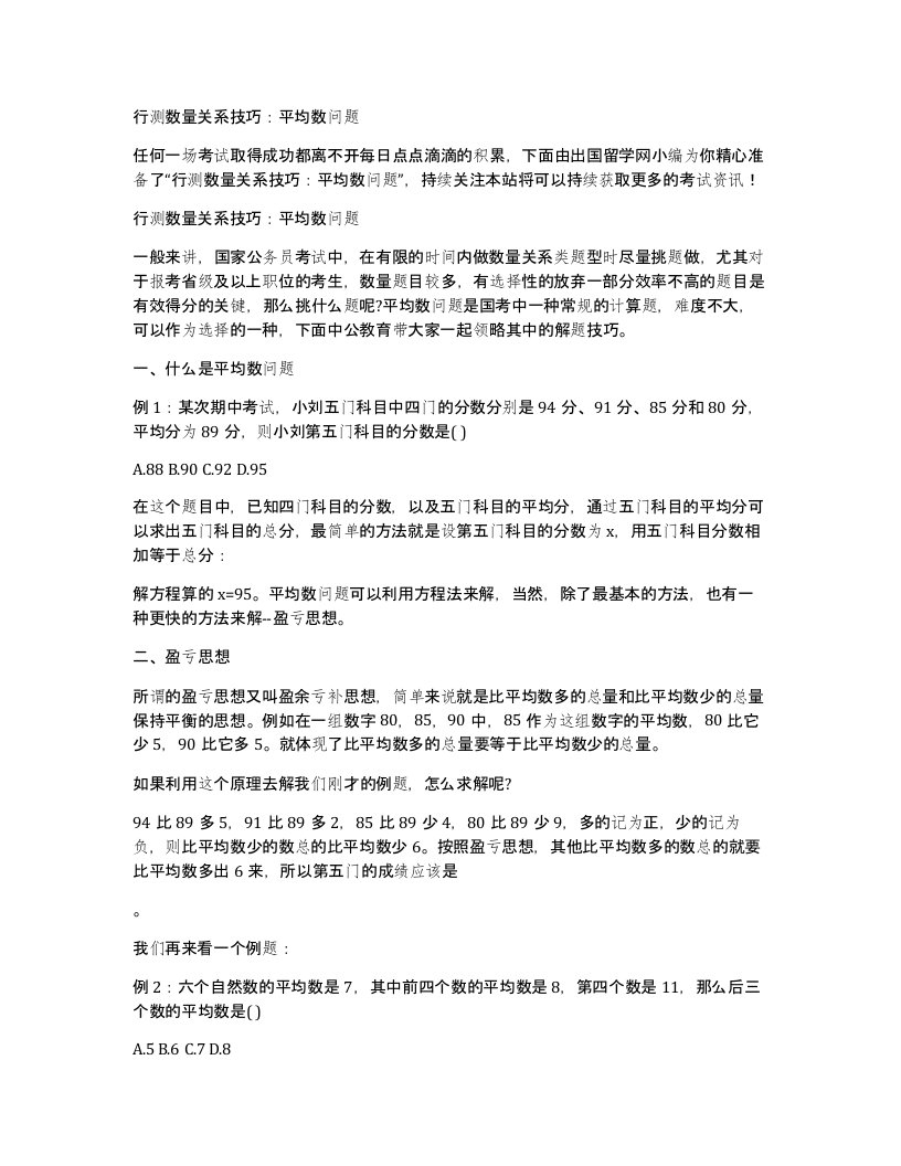 行测数量关系技巧平均数问题