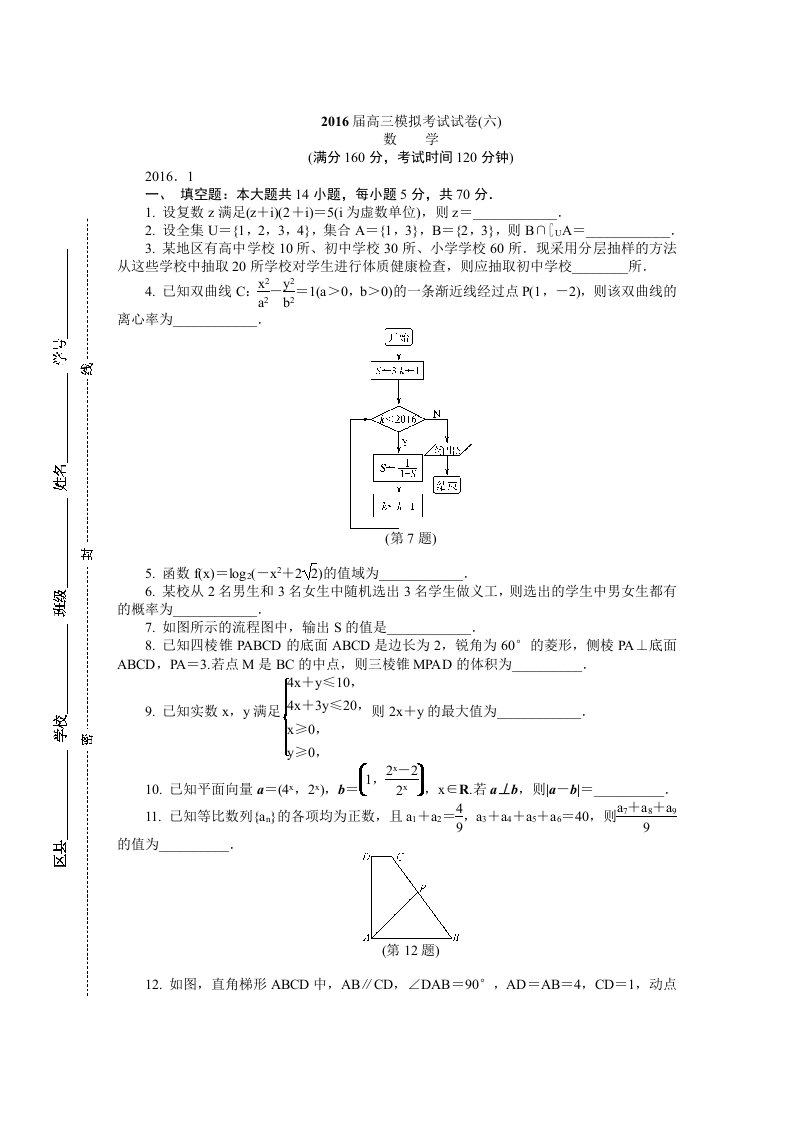 2016届高三常州期末数学试卷