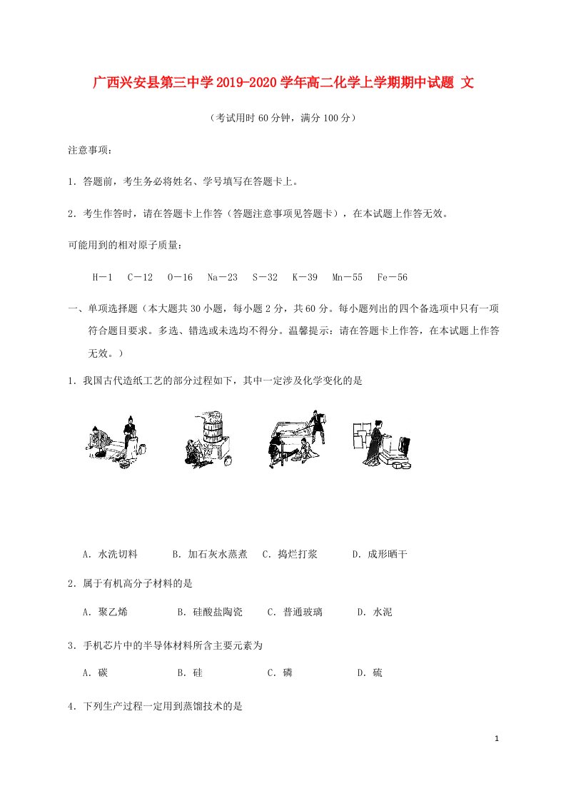 广西兴安县第三中学2019_2020学年高二化学上学期期中试题文