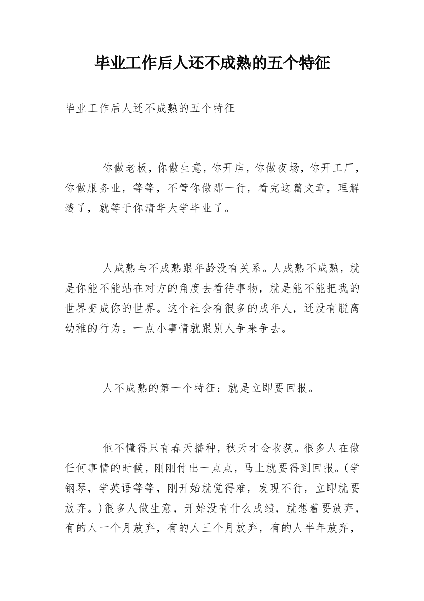 毕业工作后人还不成熟的五个特征