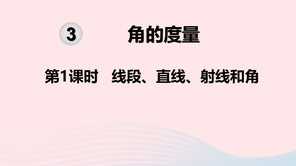 四年级数学上册