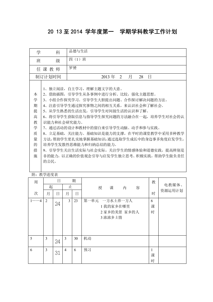 学期学科教学工作计划