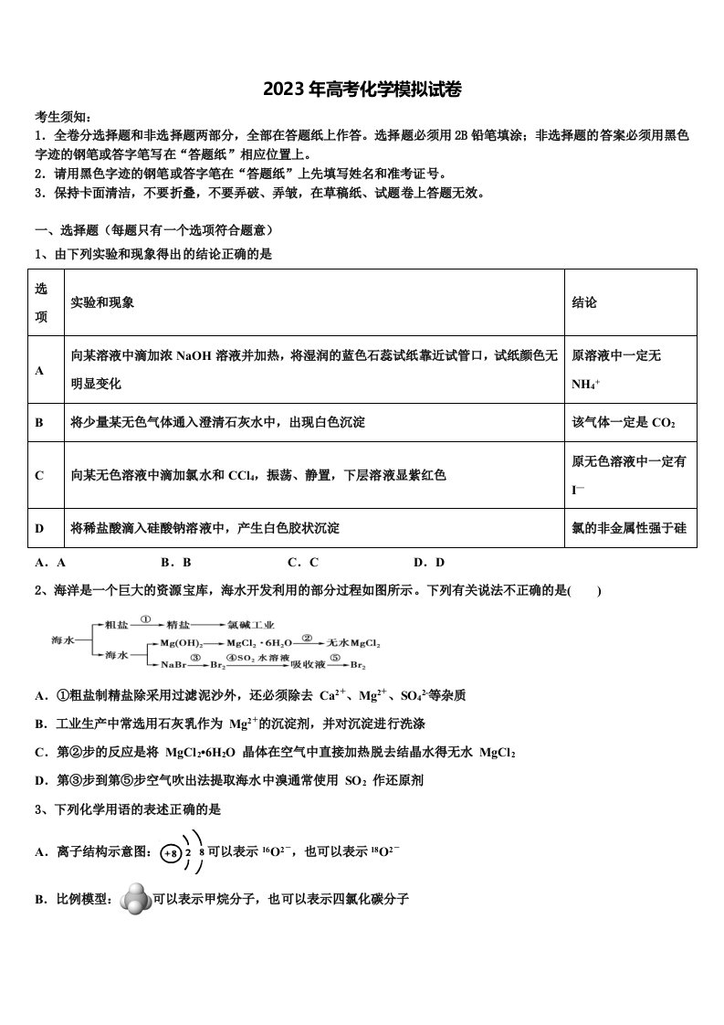 云南省文山州砚山县一中2023届高三第三次测评化学试卷含解析