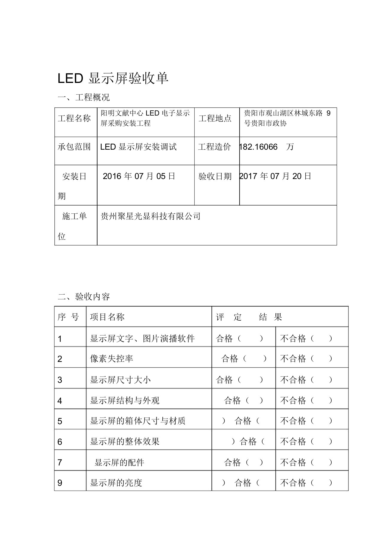 LED验收报告