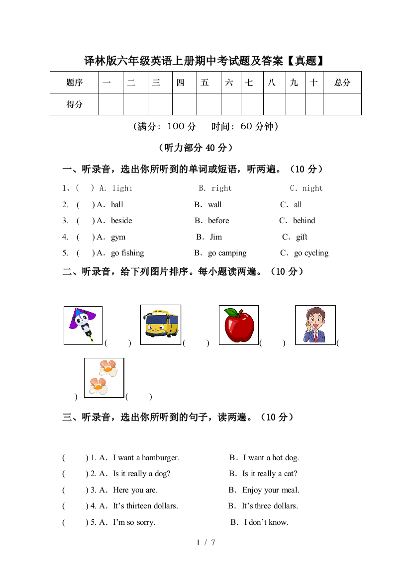 译林版六年级英语上册期中考试题及答案【真题】