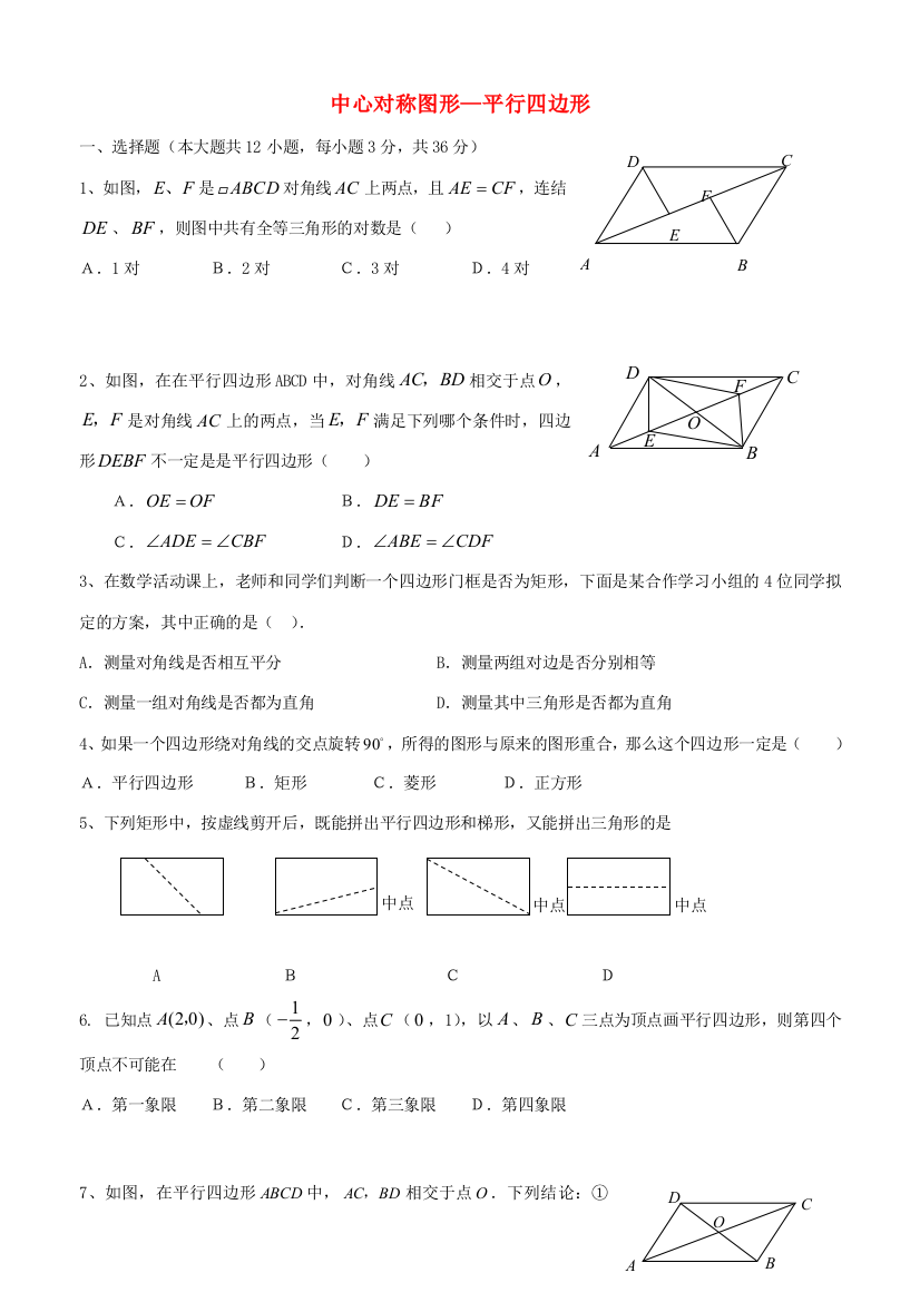 （小学中学试题）八年级数学下册