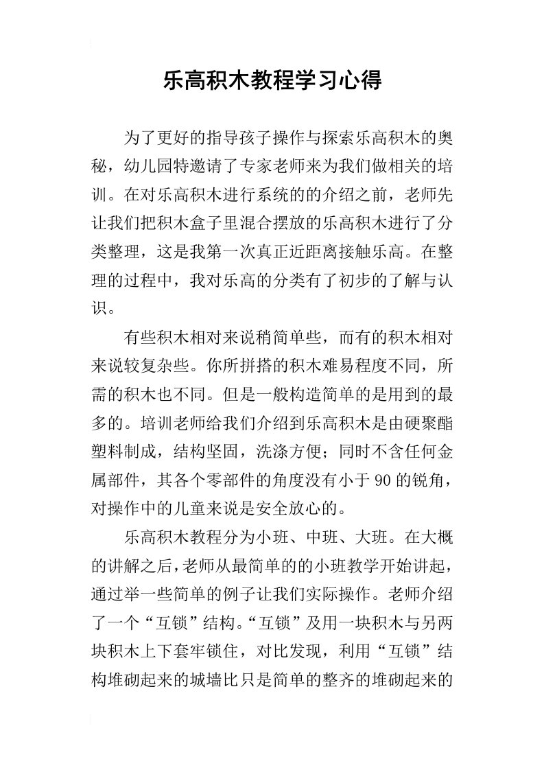 乐高积木教程学习心得