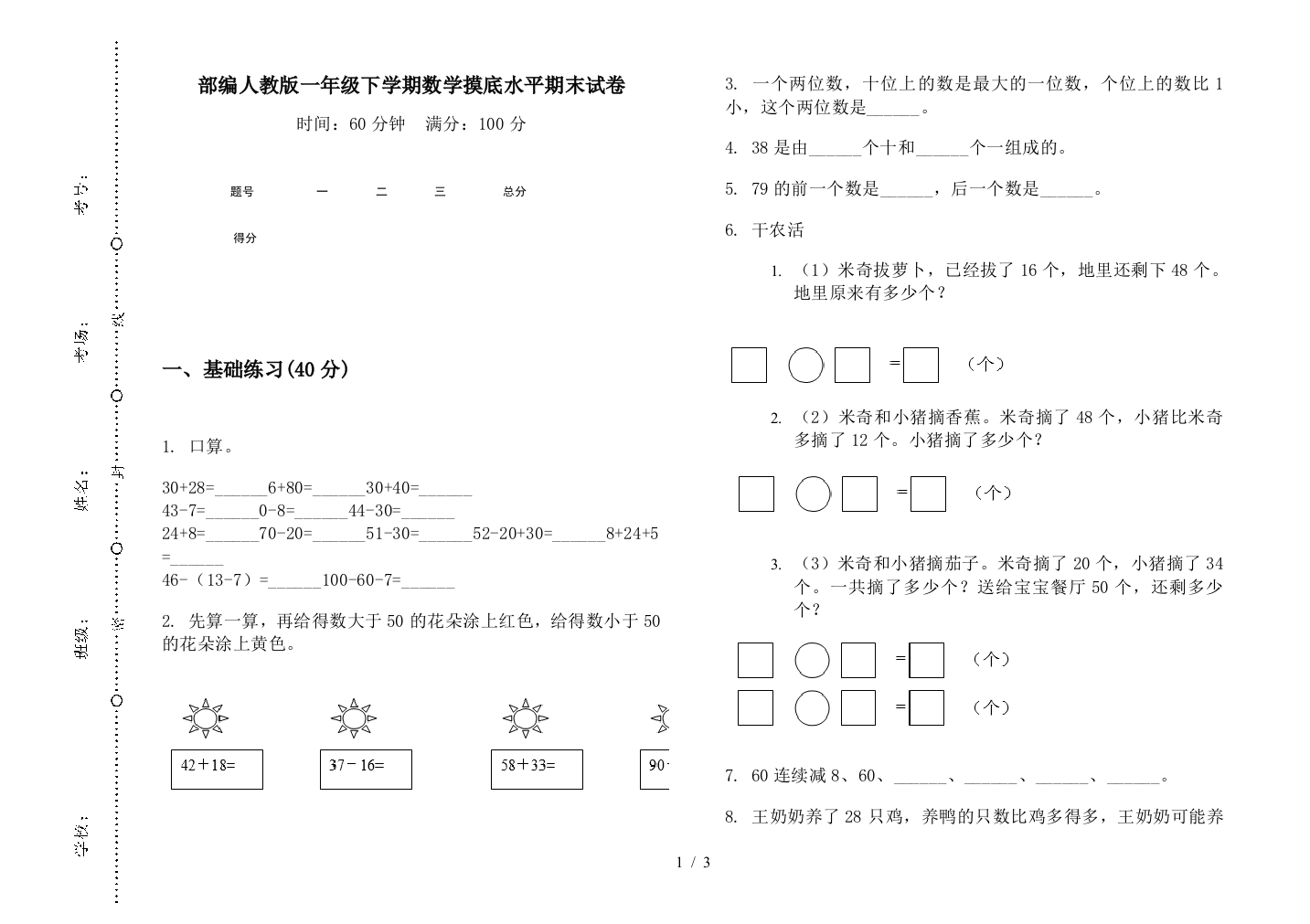 部编人教版一年级下学期数学摸底水平期末试卷