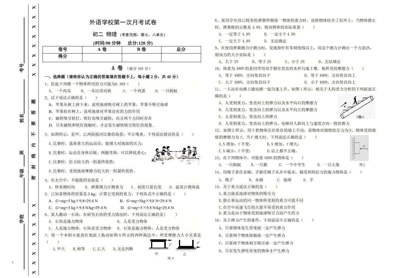 初二下第一次月(78章)