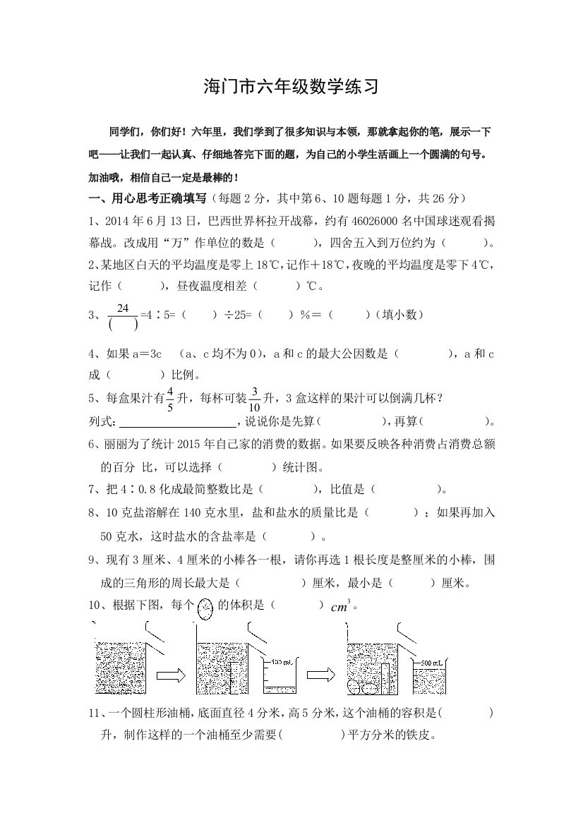 海门市六年级数学练习