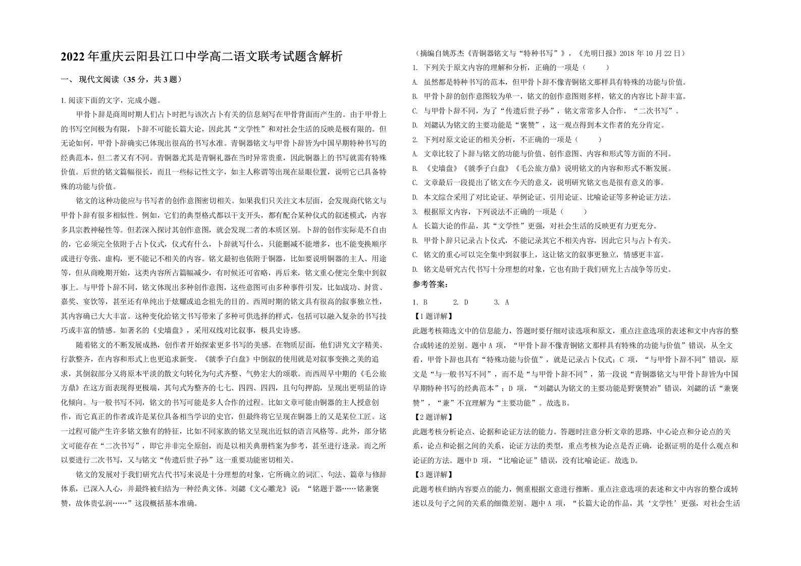 2022年重庆云阳县江口中学高二语文联考试题含解析