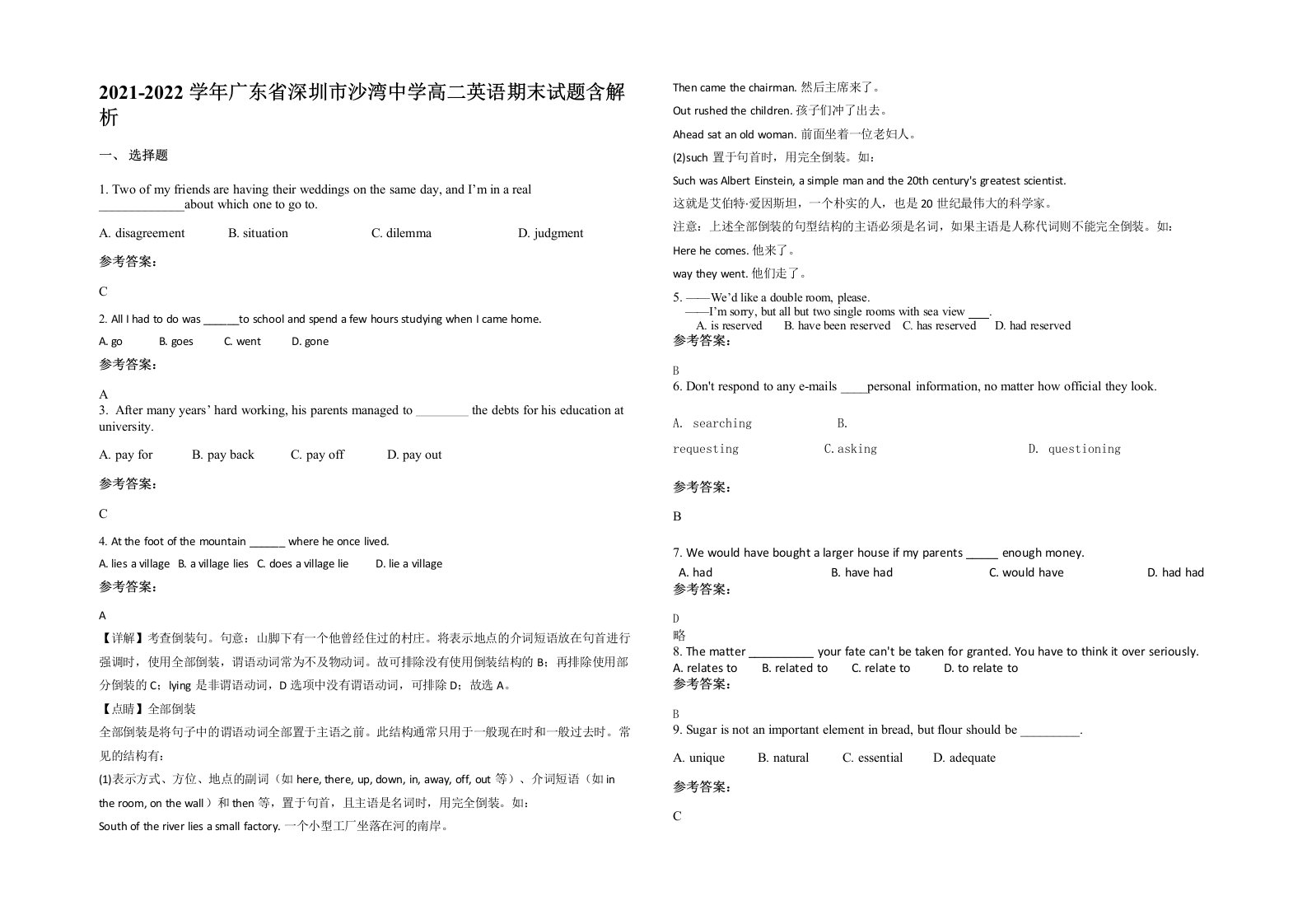 2021-2022学年广东省深圳市沙湾中学高二英语期末试题含解析