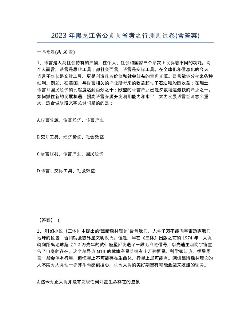 2023年黑龙江省公务员省考之行测测试卷含答案