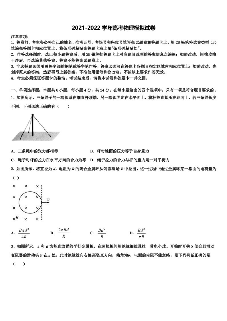 2022届福建省福州市八中高三一诊考试物理试卷含解析