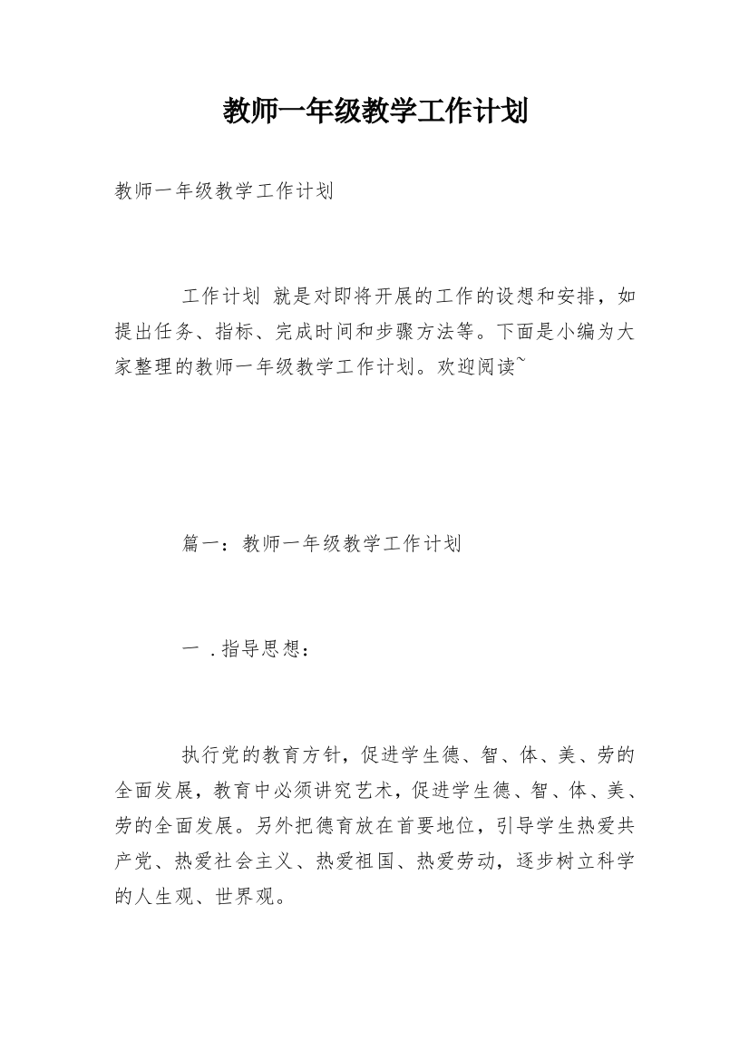 教师一年级教学工作计划