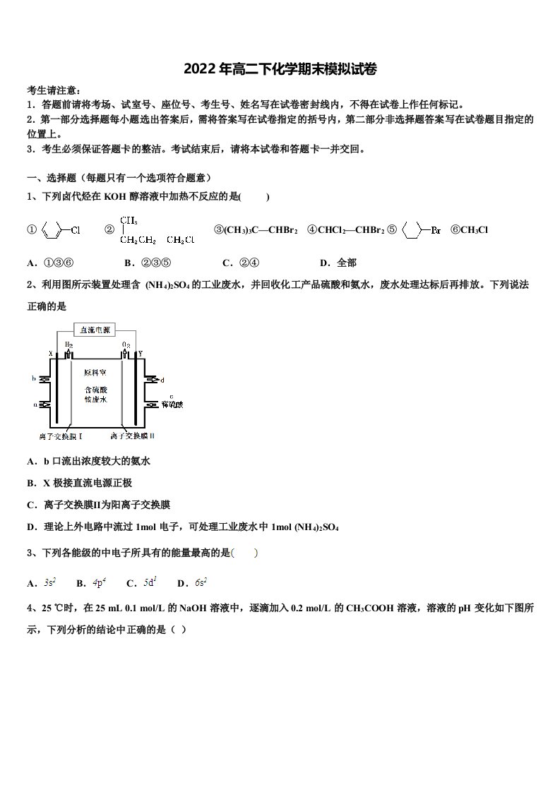 河北邢台市南和一中2021-2022学年化学高二第二学期期末质量检测试题含解析