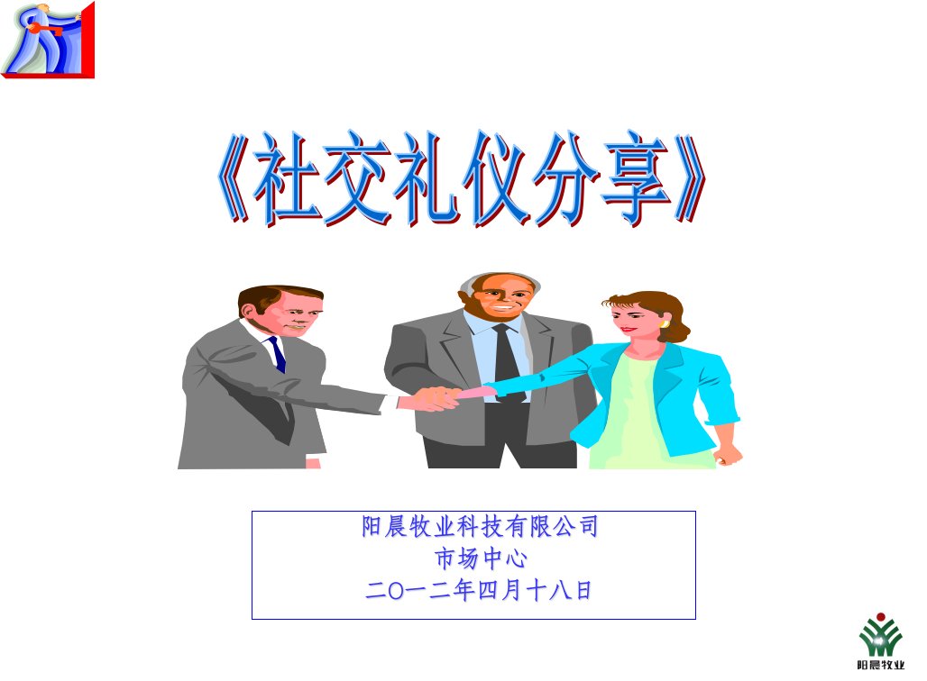 后勤礼仪培训