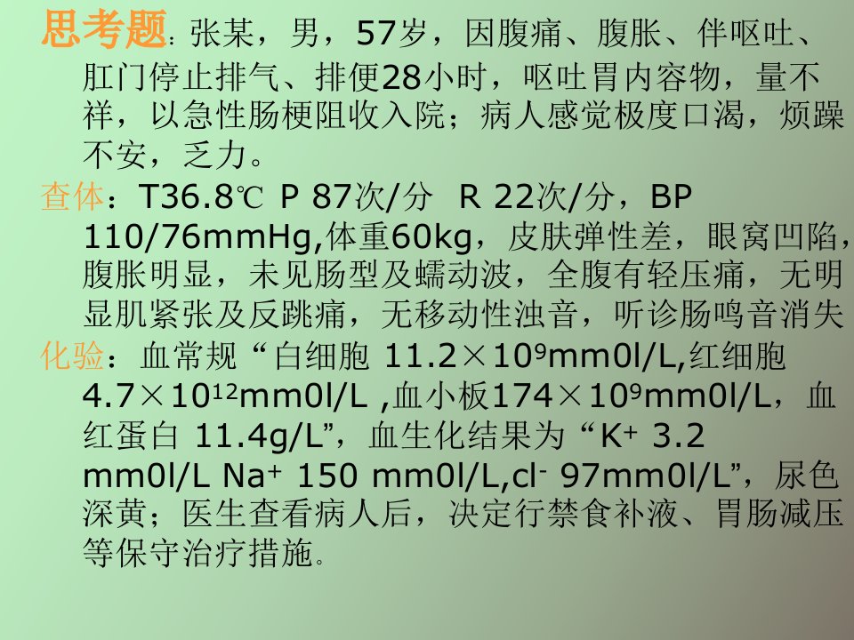 外科护理复习要点