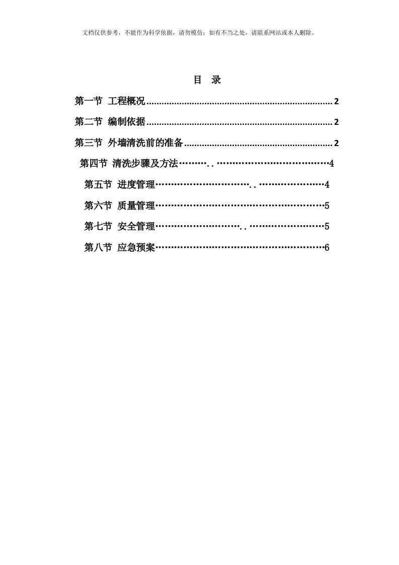 2020年幕墙清洗方案