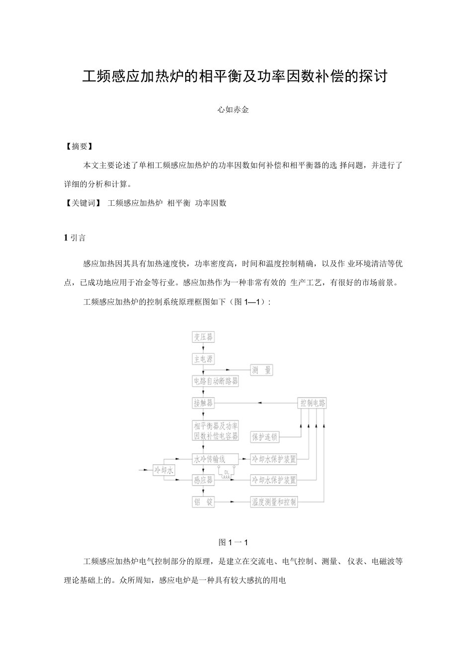 工频感应加热炉的相平衡及功率因数补偿的探讨