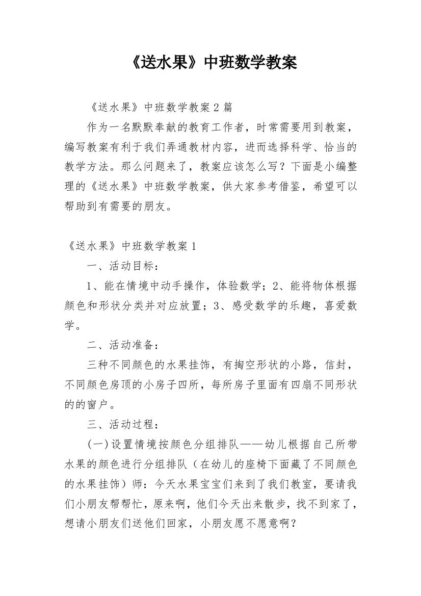 《送水果》中班数学教案