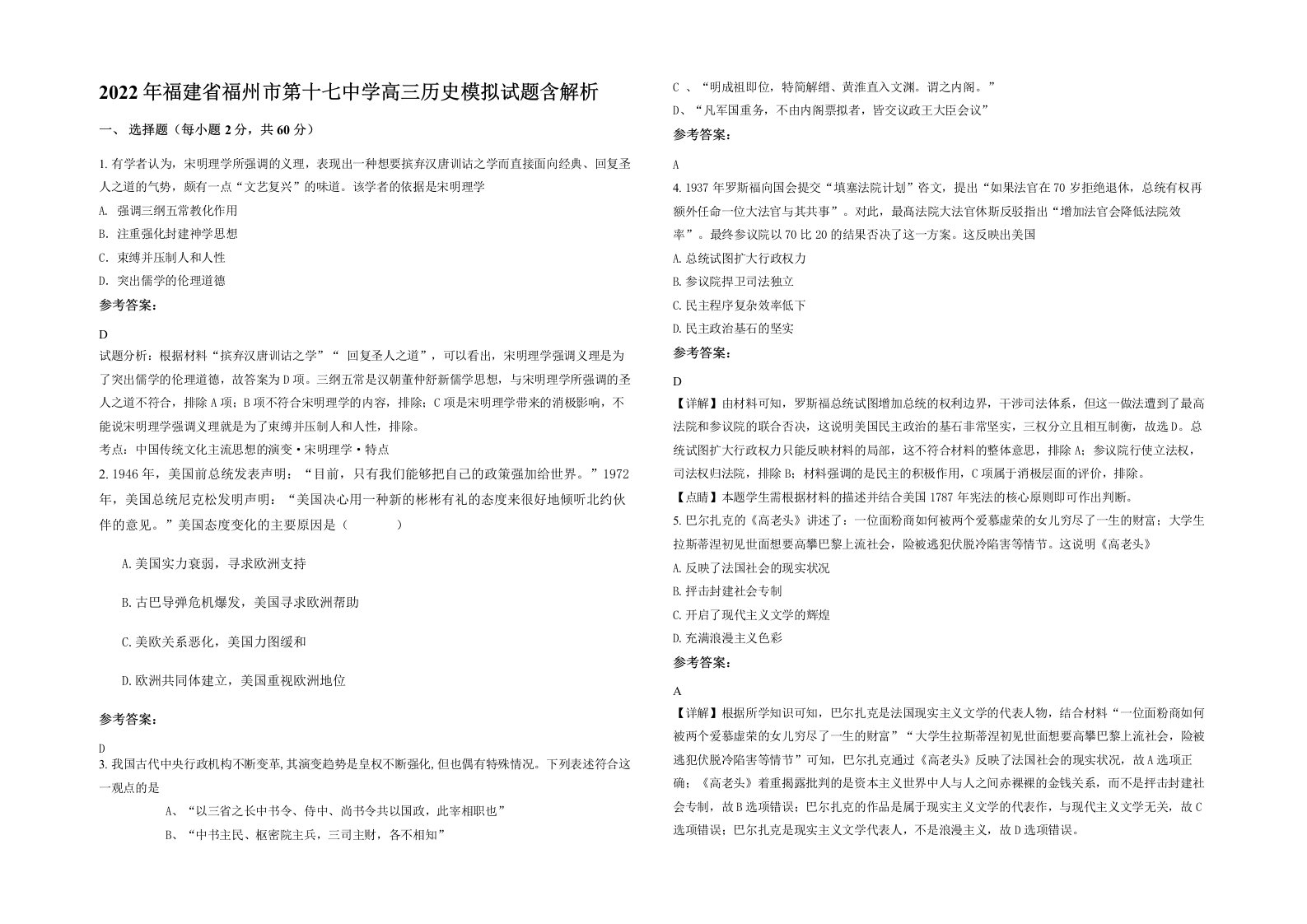 2022年福建省福州市第十七中学高三历史模拟试题含解析