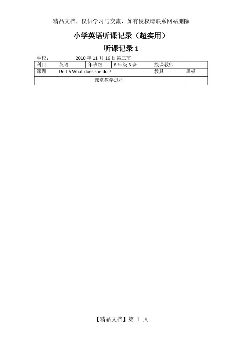 小学英语听课记录10篇