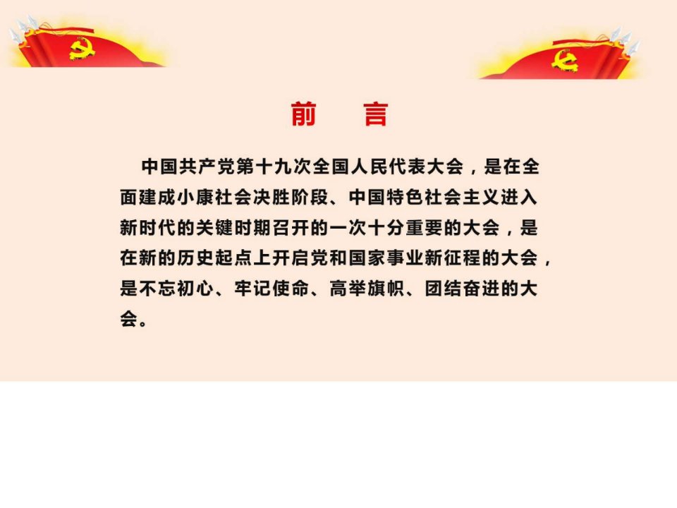 不忘初心牢记使命奋力前行李朝中临床医学医药卫生专业资料.ppt文档资料