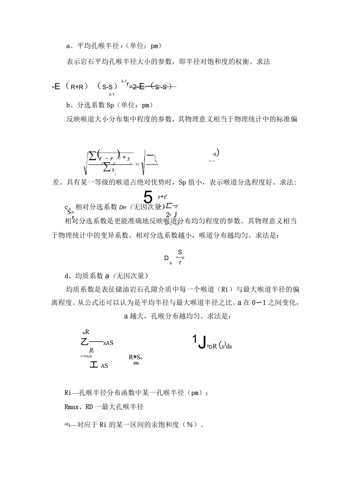 孔隙结构特征参数求法