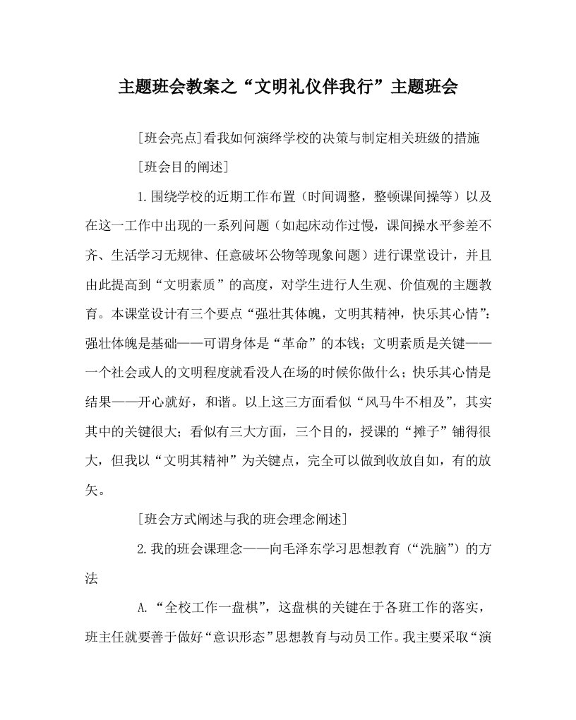 主题班会教案之文明礼仪伴我行主题班会WORD版