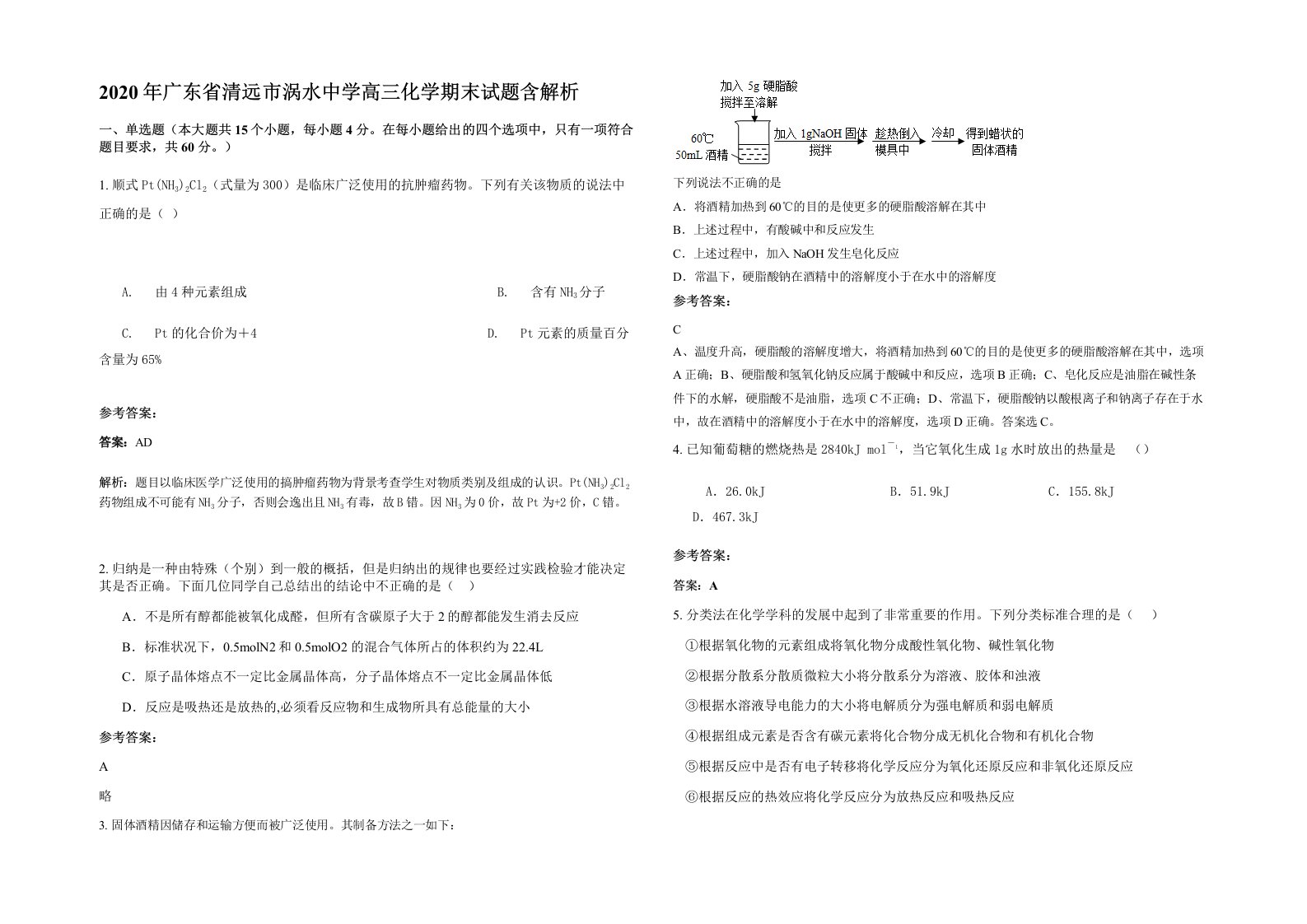 2020年广东省清远市涡水中学高三化学期末试题含解析