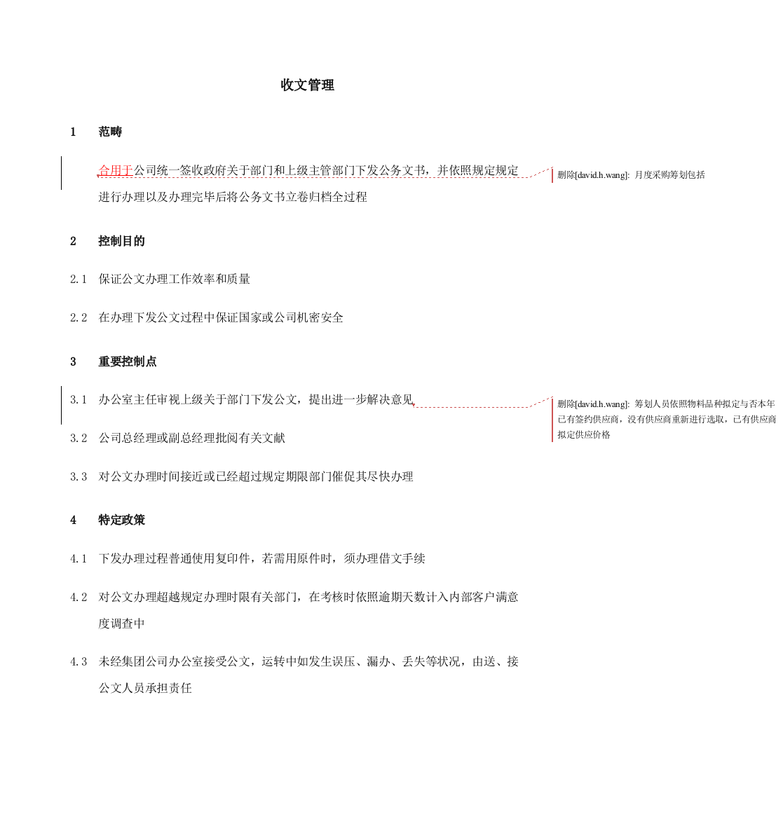 收文管理流程样本