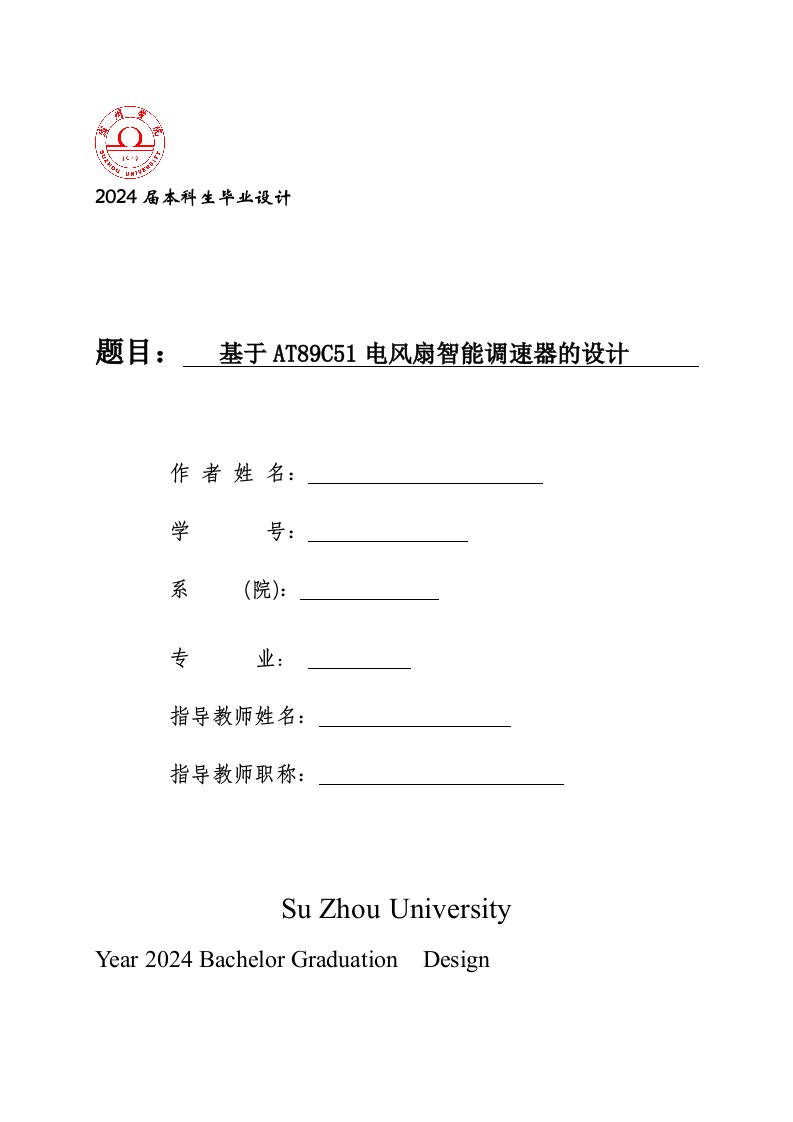 基于AT89C51的智能电风扇调速器的设计