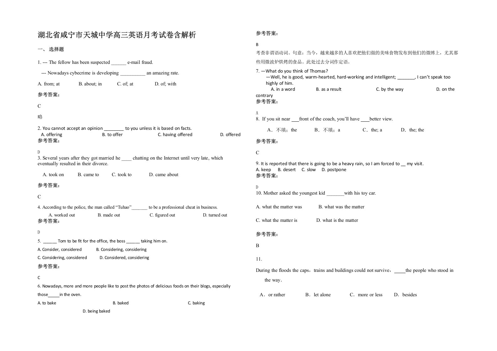 湖北省咸宁市天城中学高三英语月考试卷含解析