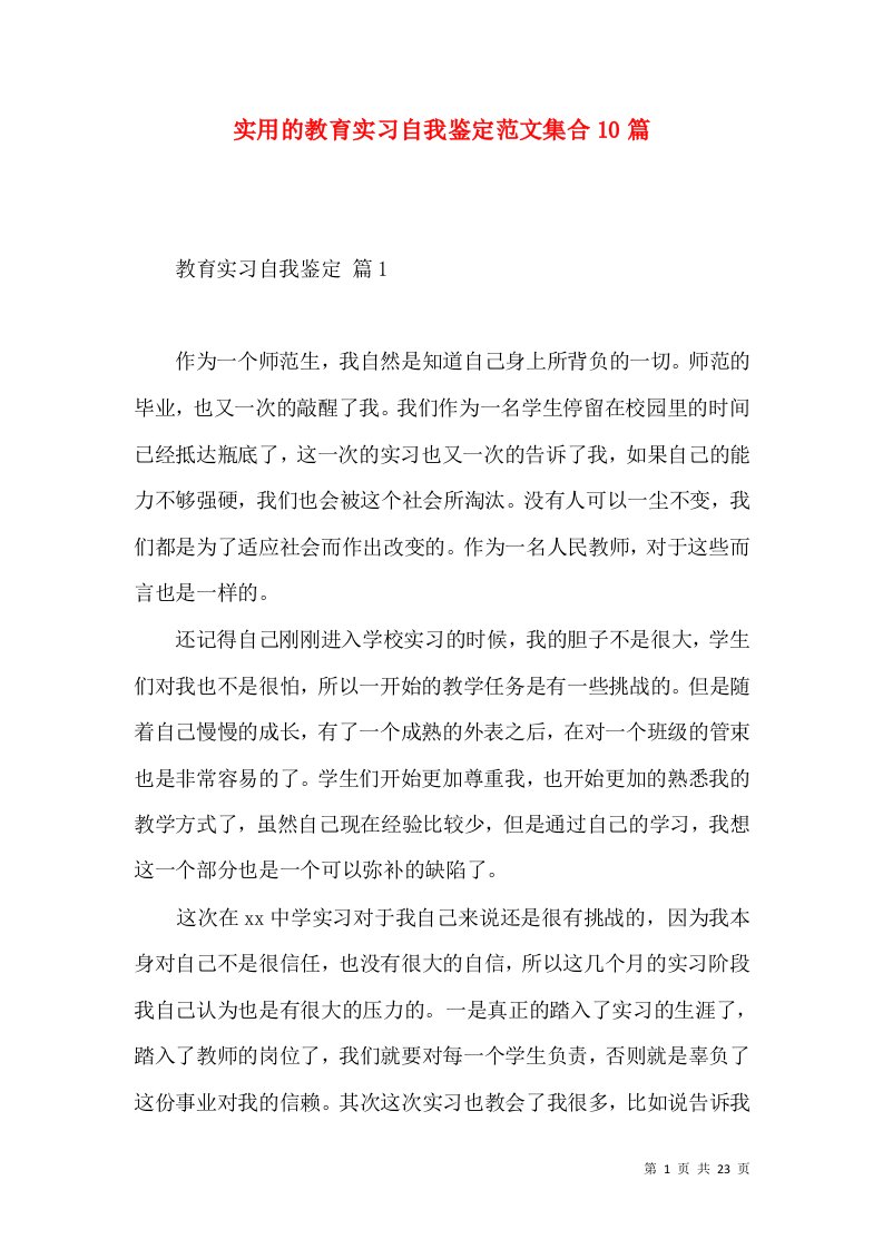 实用的教育实习自我鉴定范文集合10篇