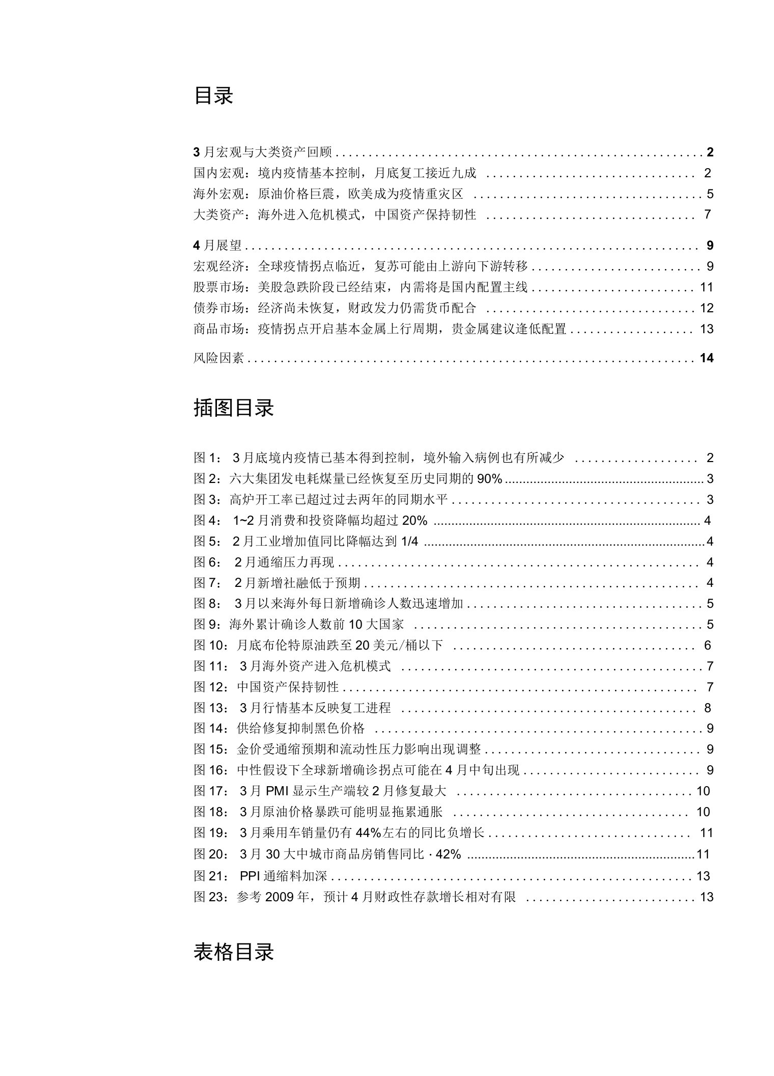 2020年4月宏观与大类资产配置月报：复苏中的机遇