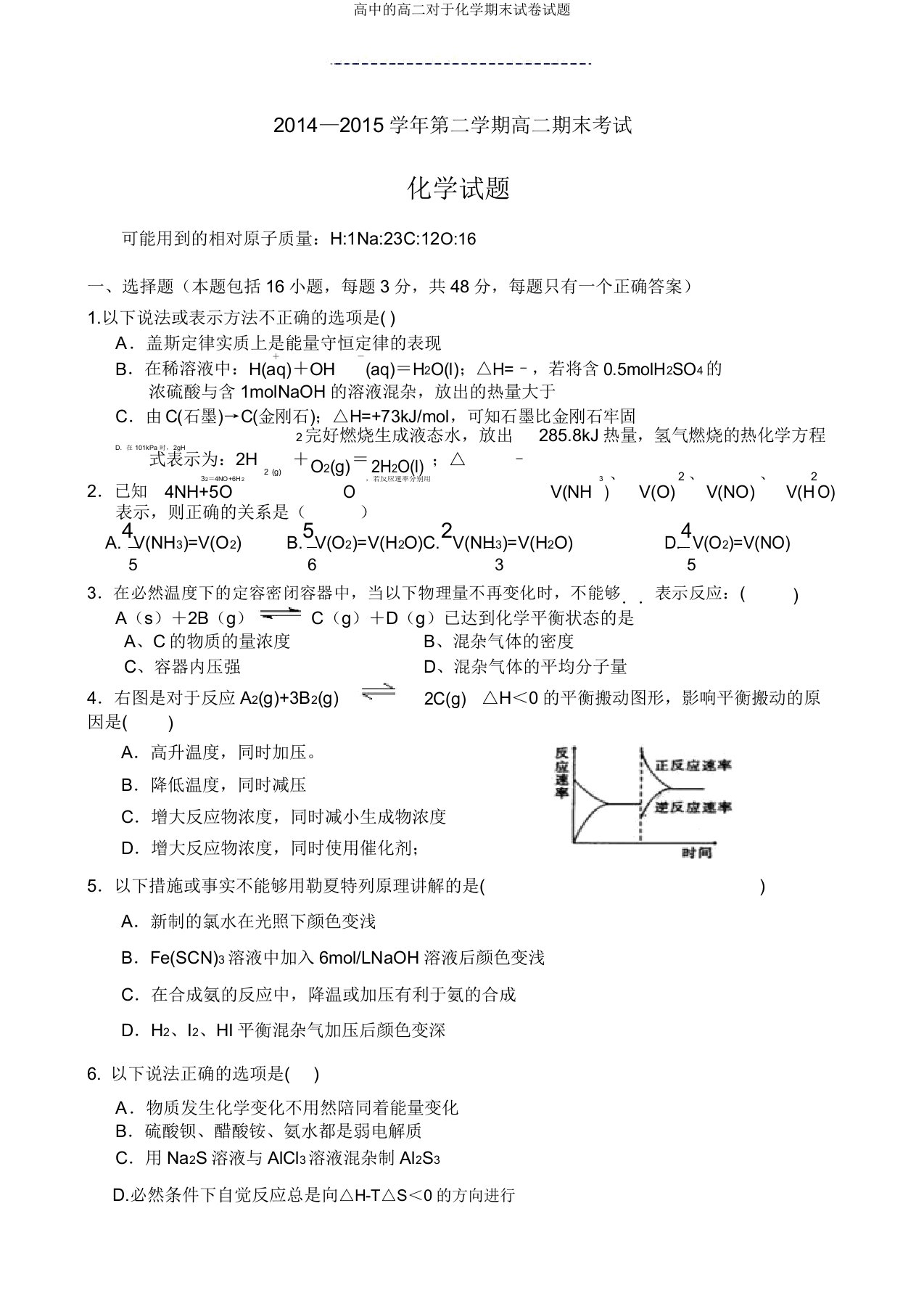 高二关于化学期末试题