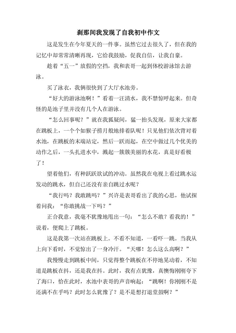 刹那间我发现了自我初中作文