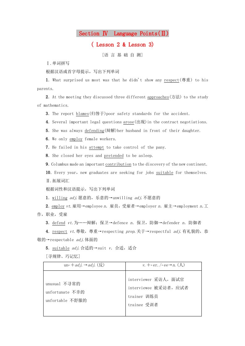 2018-2019学年高中英语Unit11TheMediaSectionⅣLanguagePoints(Ⅱ)学案北师大版必修4