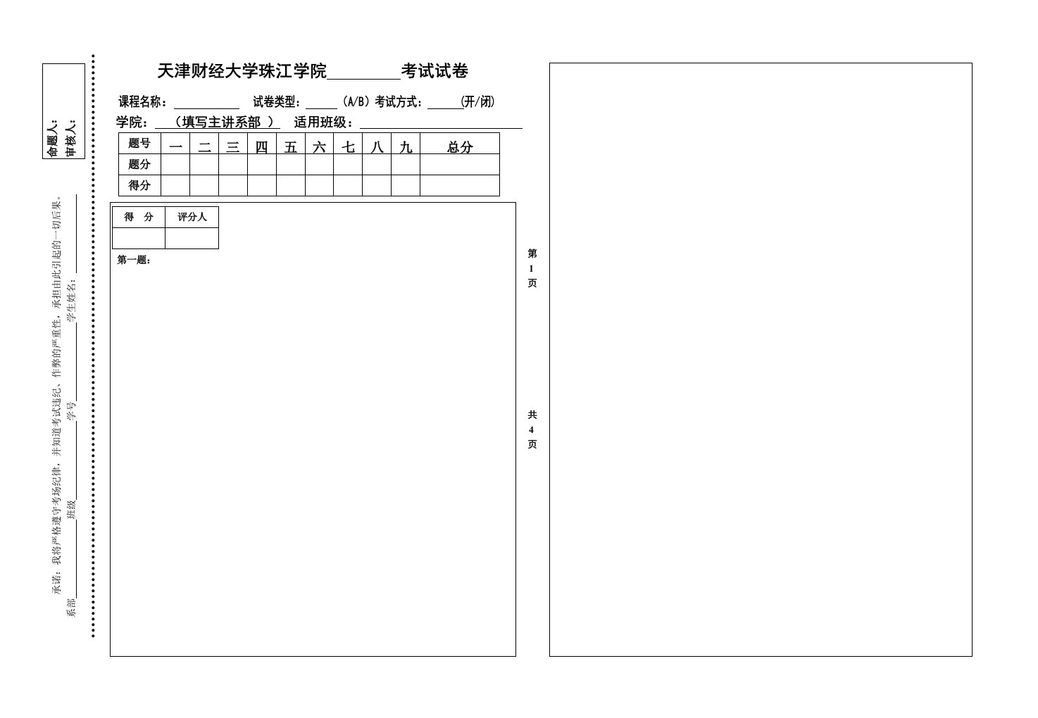 天津财经大学珠江学院