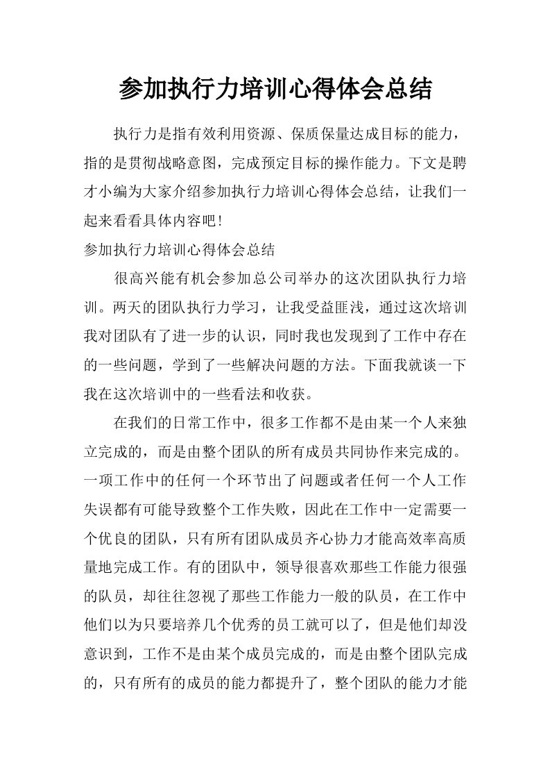 参加执行力培训心得体会总结