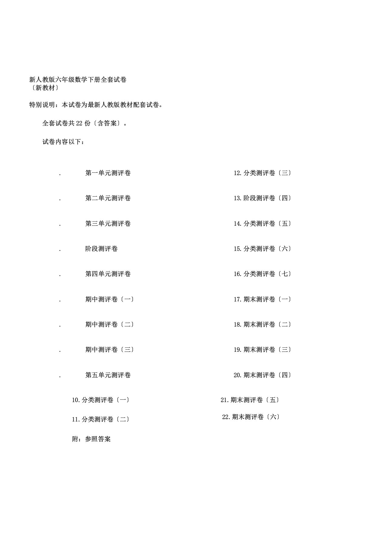 新人教版六年级数学下册全册单元测试卷含期中期末试题