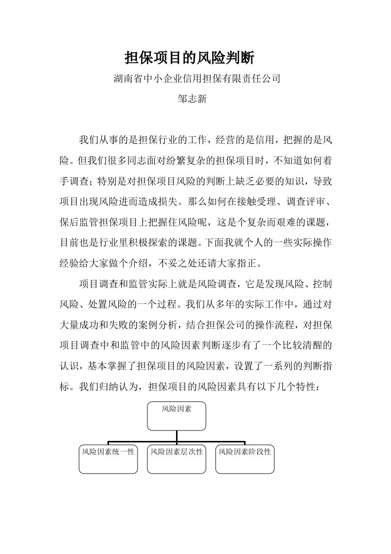 担保项目的风险判断