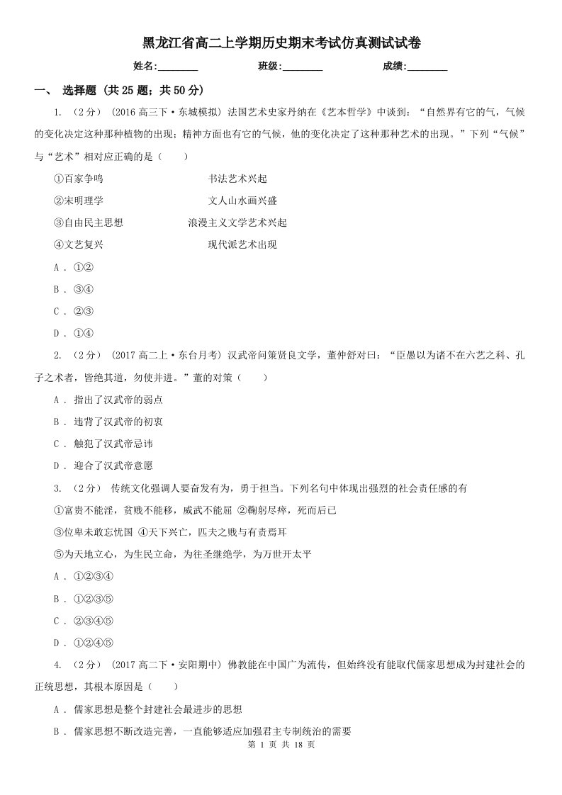 黑龙江省高二上学期历史期末考试仿真测试试卷