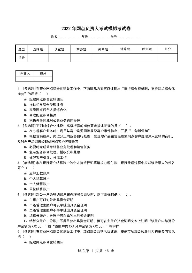 2022年网点负责人考试模拟考试卷