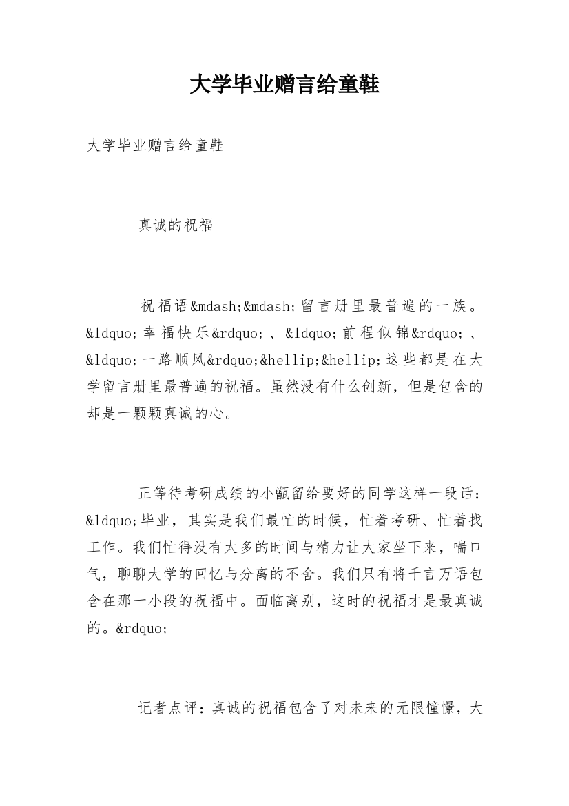 大学毕业赠言给童鞋