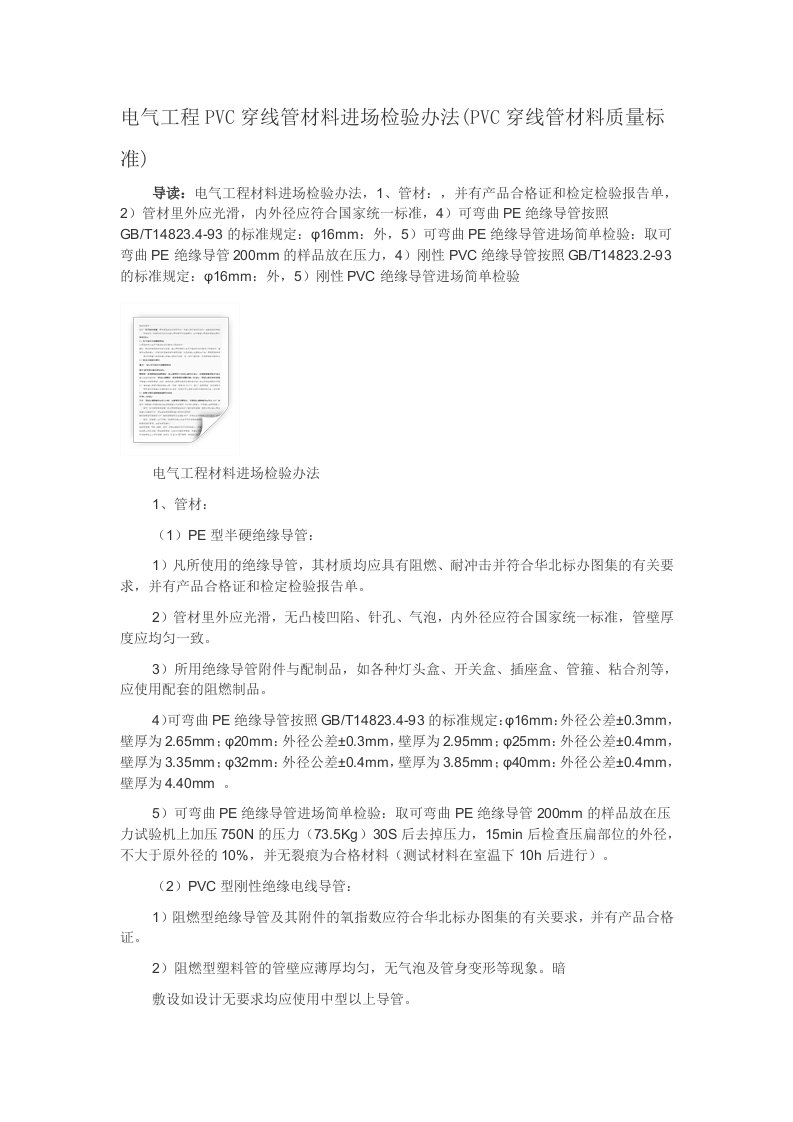 电气工程PVC穿线管材料进场检验办法