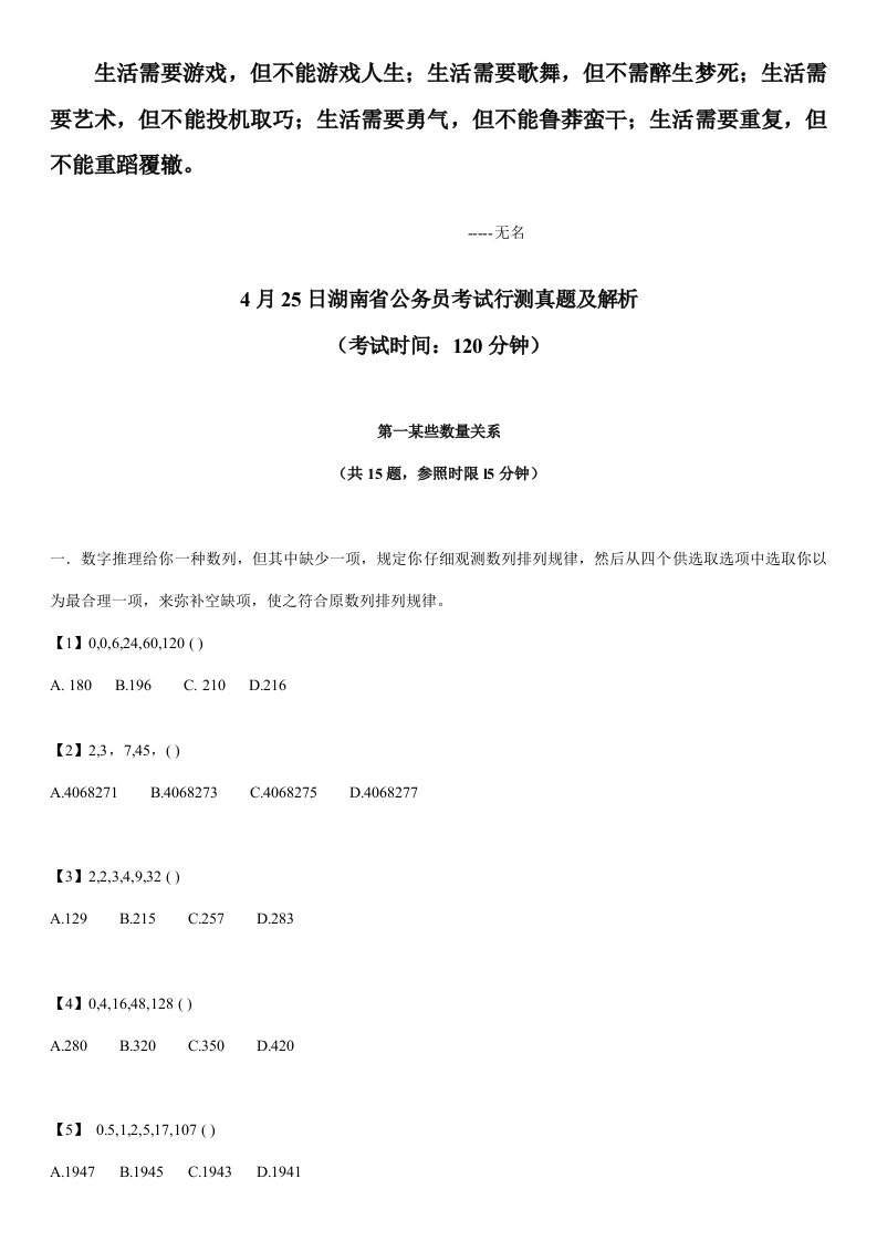 2022年湖南省公务员考试行测真题及解析