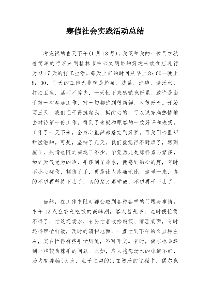 寒假社会实践活动总结_14